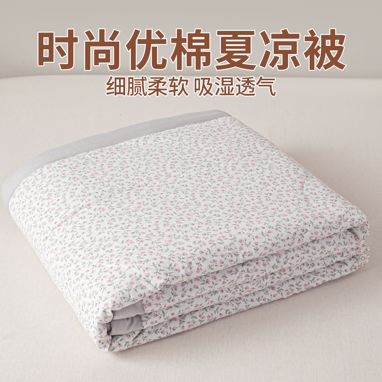 91家纺网 家纺一手货源 找家纺 （总）亿莱鑫 2026新款时尚优棉夏被夏凉被空调被