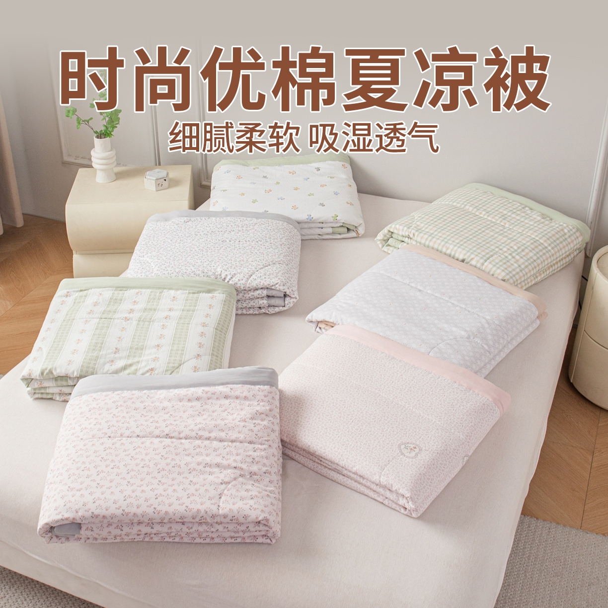 91家纺网 家纺一手货源 找家纺 亿莱鑫 2026新款时尚优棉夏被夏凉被空调被 组合图仅做展示不可下单