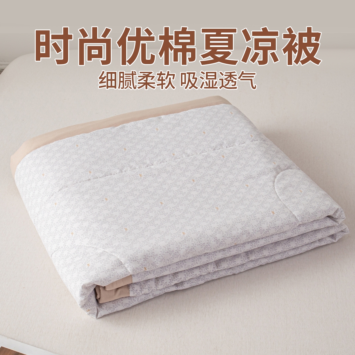亿莱鑫 2026新款时尚优棉夏被夏凉被空调被 清风絮语