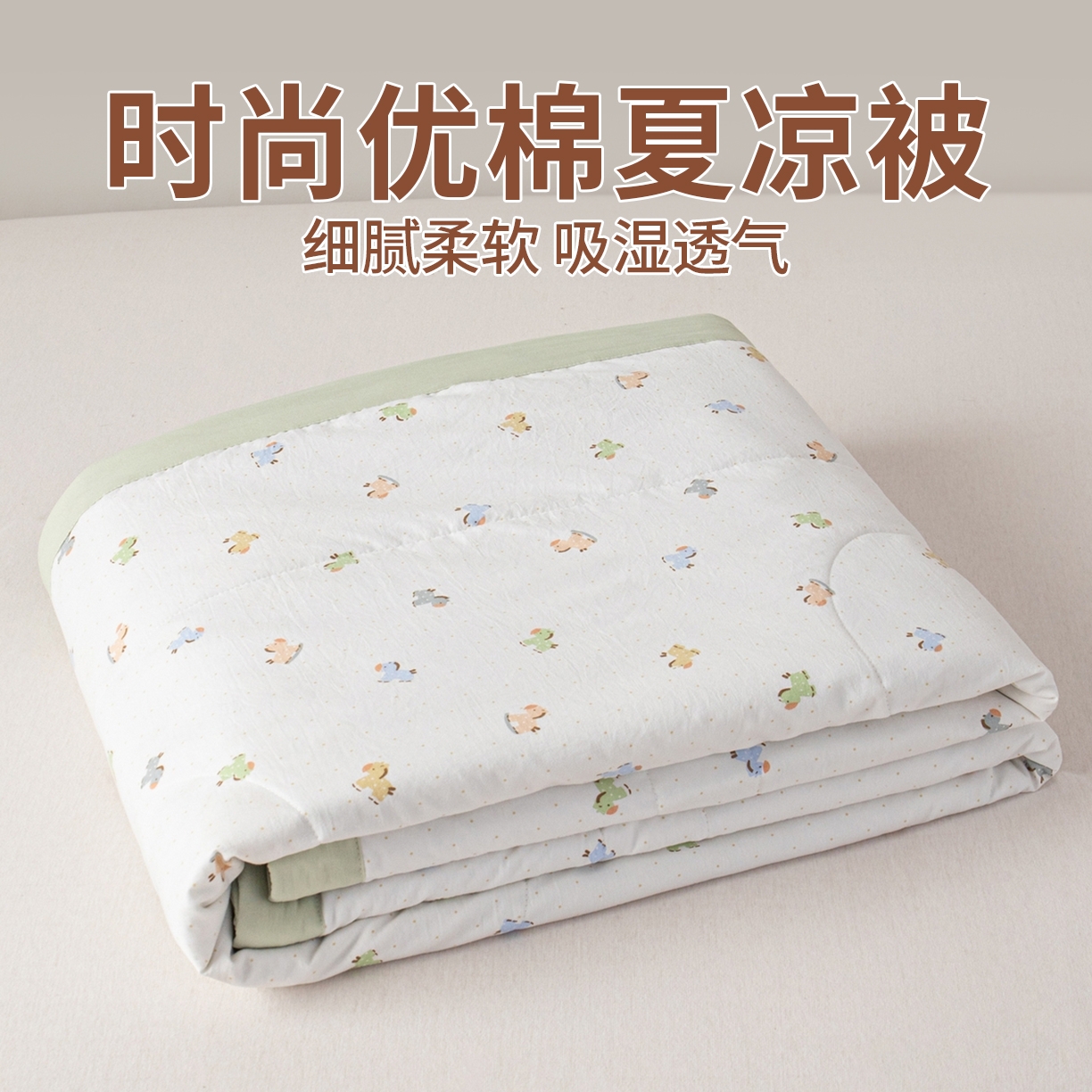91家纺网 家纺一手货源 找家纺 亿莱鑫 2026新款时尚优棉夏被夏凉被空调被 小木马