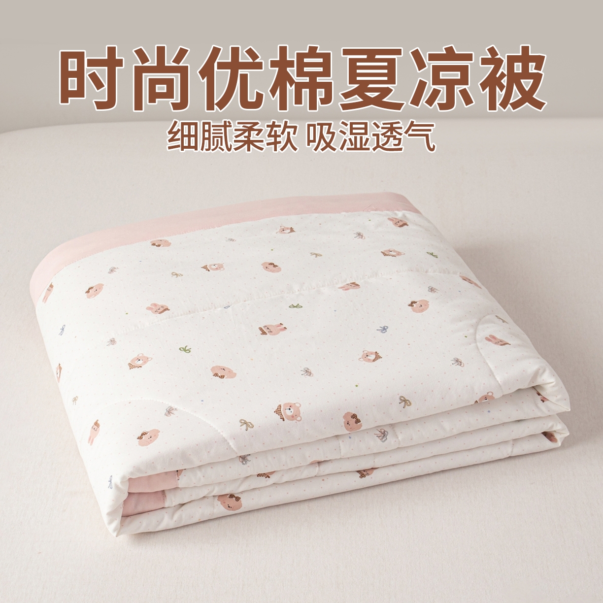 亿莱鑫 2026新款时尚优棉夏被夏凉被空调被 童话世界