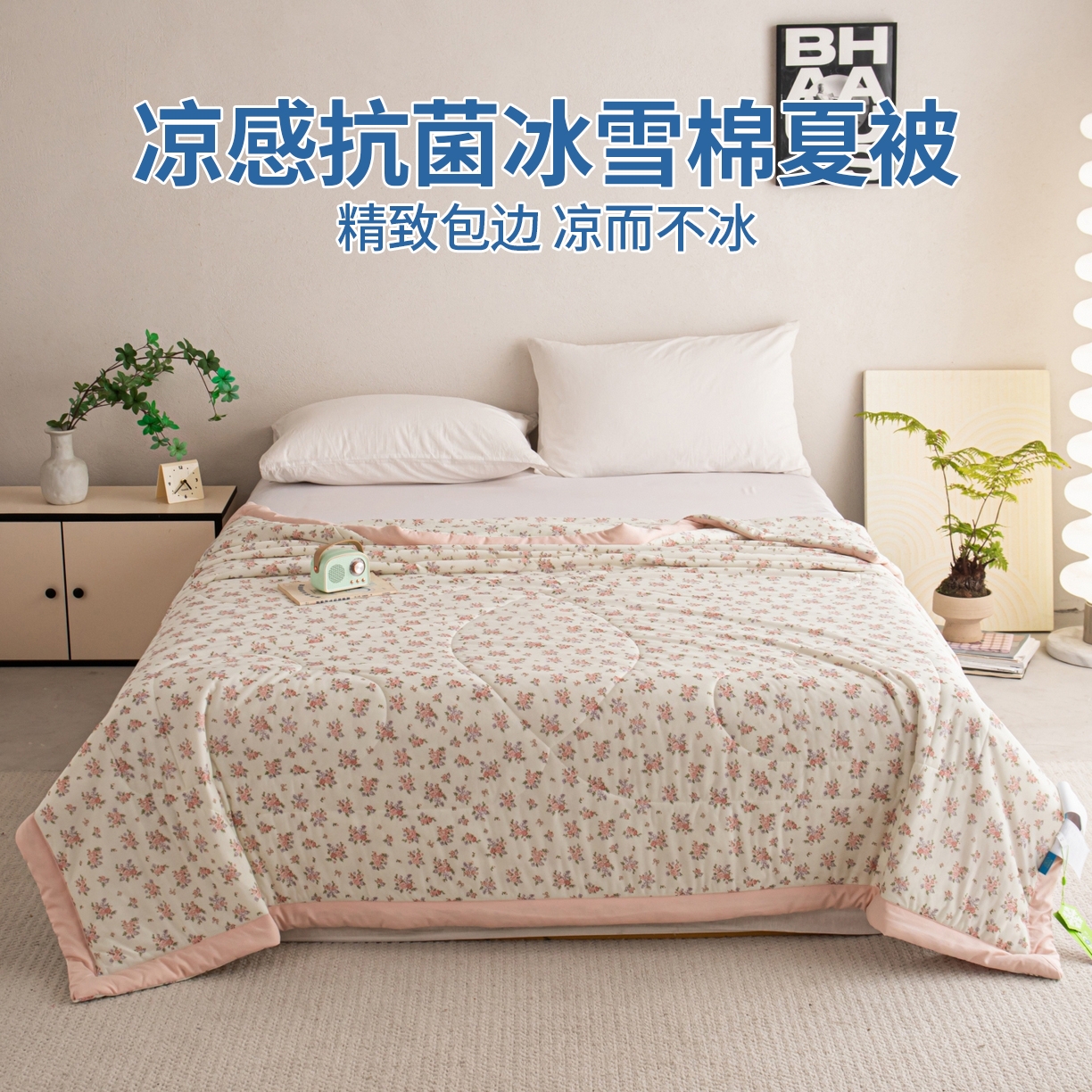 91家纺网 家纺一手货源 找家纺 （总）亿莱鑫 2026新款手包边凉感抗菌夏凉被空调被