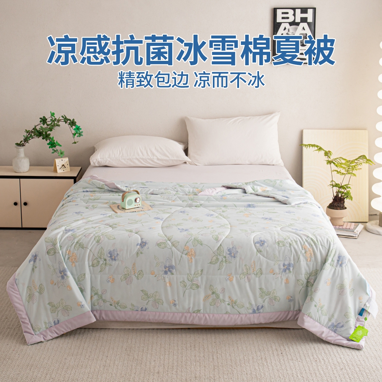 91家纺网 家纺一手货源 找家纺 （总）亿莱鑫 2026新款手包边凉感抗菌夏凉被空调被