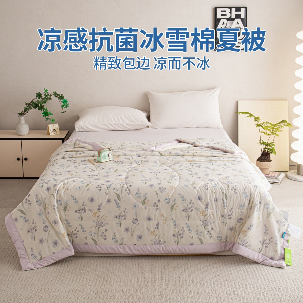 91家纺网 家纺一手货源 找家纺 （总）亿莱鑫 2026新款手包边凉感抗菌夏凉被空调被