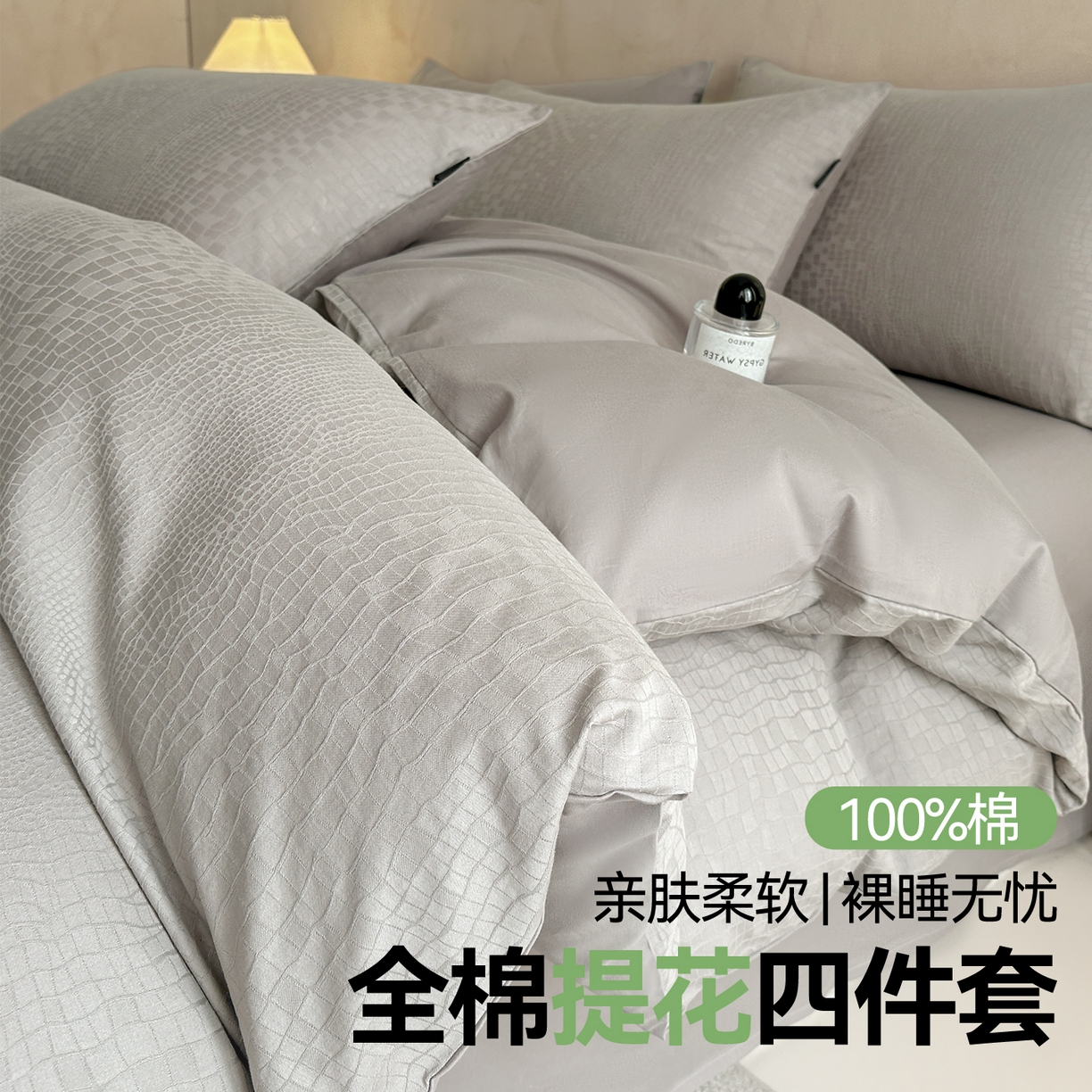 91家纺网 家纺一手货源 找家纺 （总）恒爱家纺 2026春夏新款全棉纯棉提花四件套