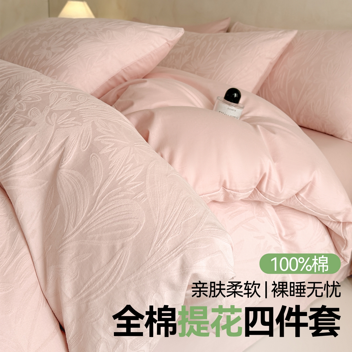 91家纺网 家纺一手货源 找家纺 （总）恒爱家纺 2026春夏新款全棉纯棉提花四件套