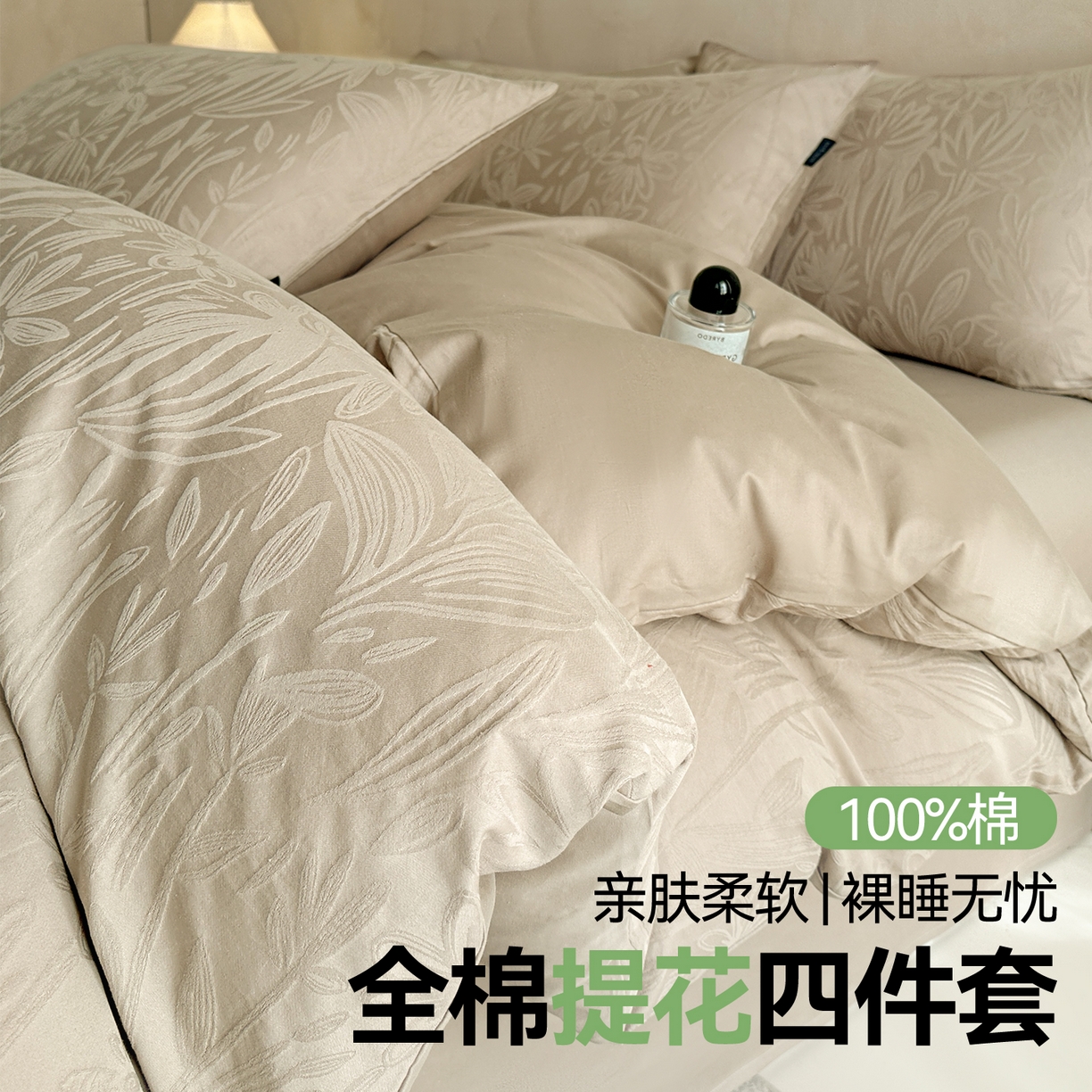 91家纺网 家纺一手货源 找家纺 （总）恒爱家纺 2026春夏新款全棉纯棉提花四件套