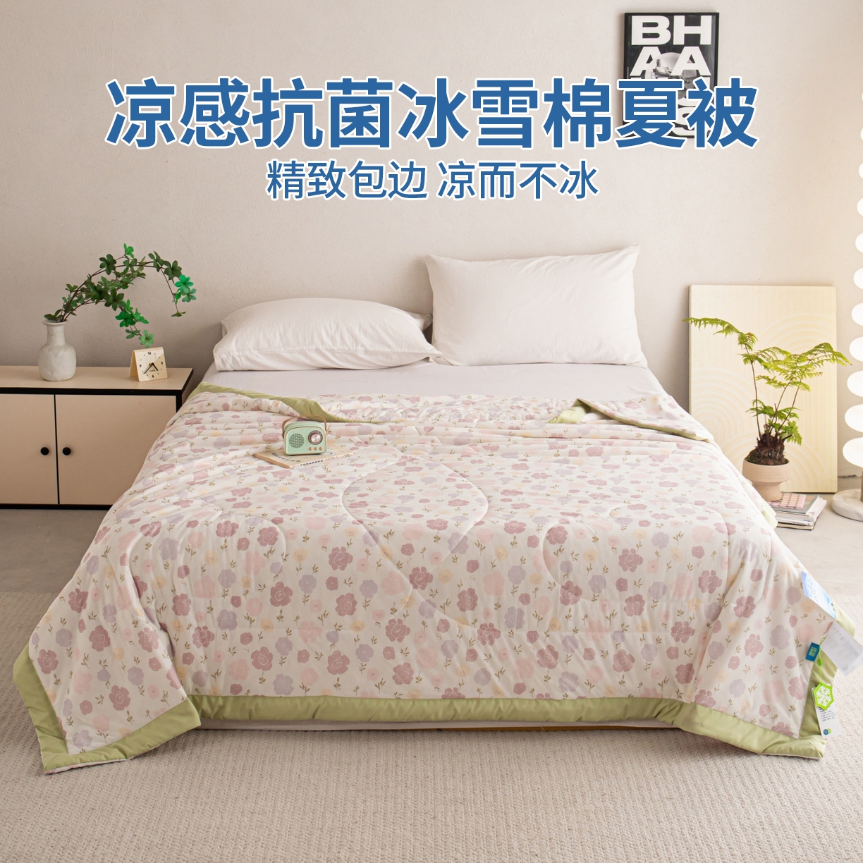 91家纺网 家纺一手货源 找家纺 （总）亿莱鑫 2026新款手包边凉感抗菌夏凉被空调被