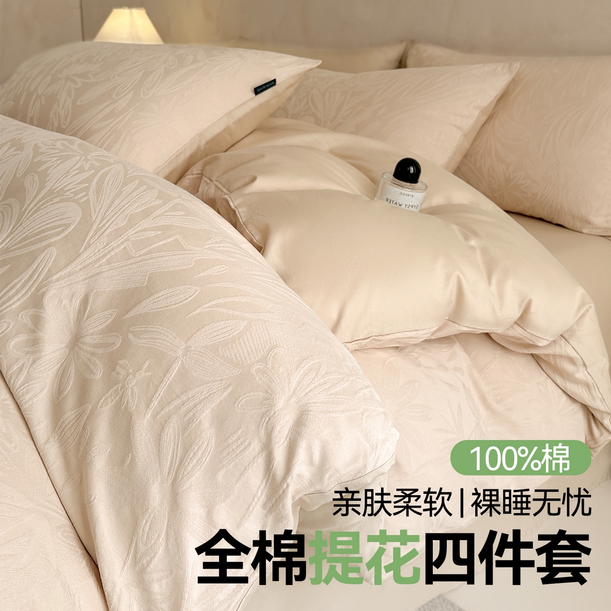 91家纺网 家纺一手货源 找家纺 （总）恒爱家纺 2026春夏新款全棉纯棉提花四件套