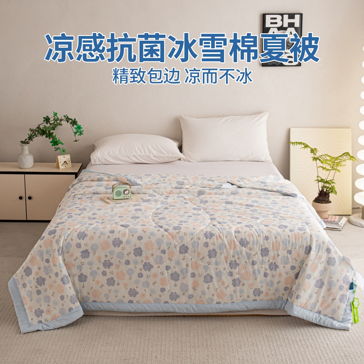 91家纺网 家纺一手货源 找家纺 （总）亿莱鑫 2026新款手包边凉感抗菌夏凉被空调被