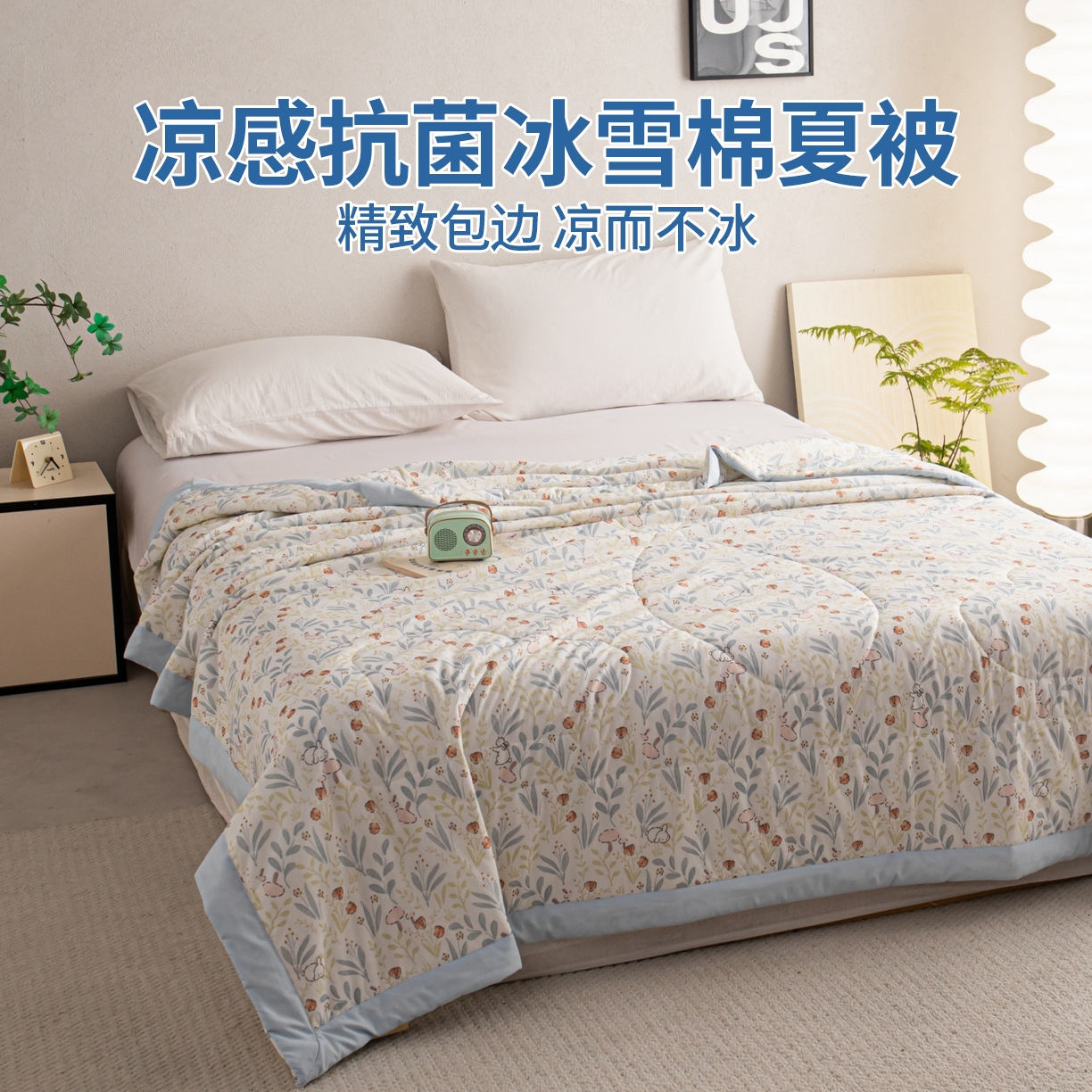 91家纺网 家纺一手货源 找家纺 （总）亿莱鑫 2026新款手包边凉感抗菌夏凉被空调被