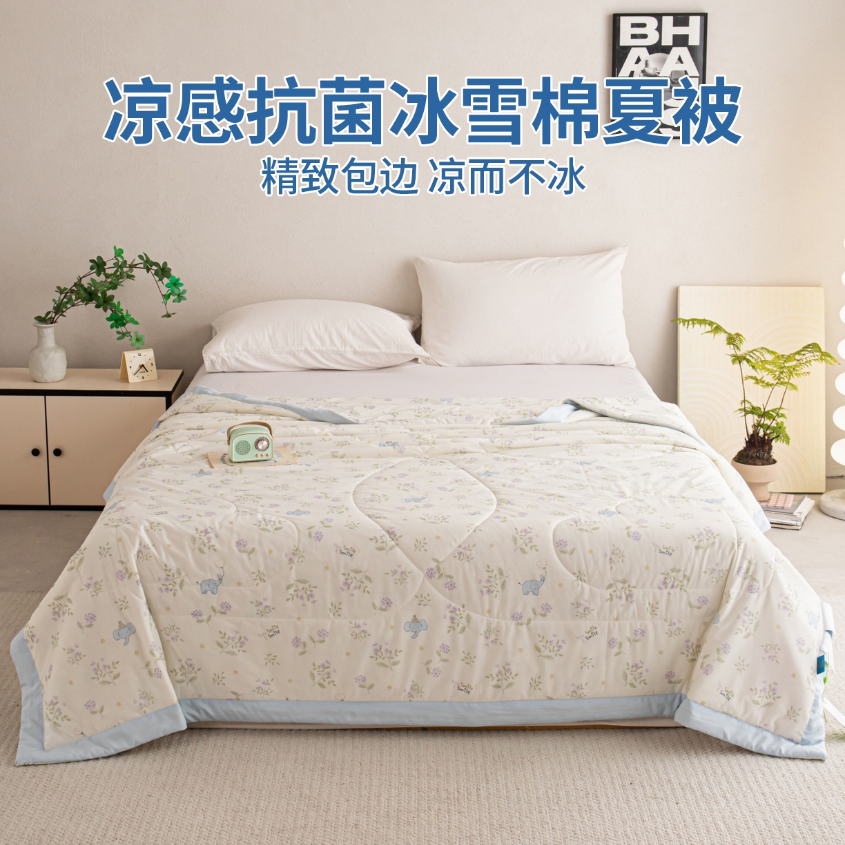 91家纺网 家纺一手货源 找家纺 （总）亿莱鑫 2026新款手包边凉感抗菌夏凉被空调被