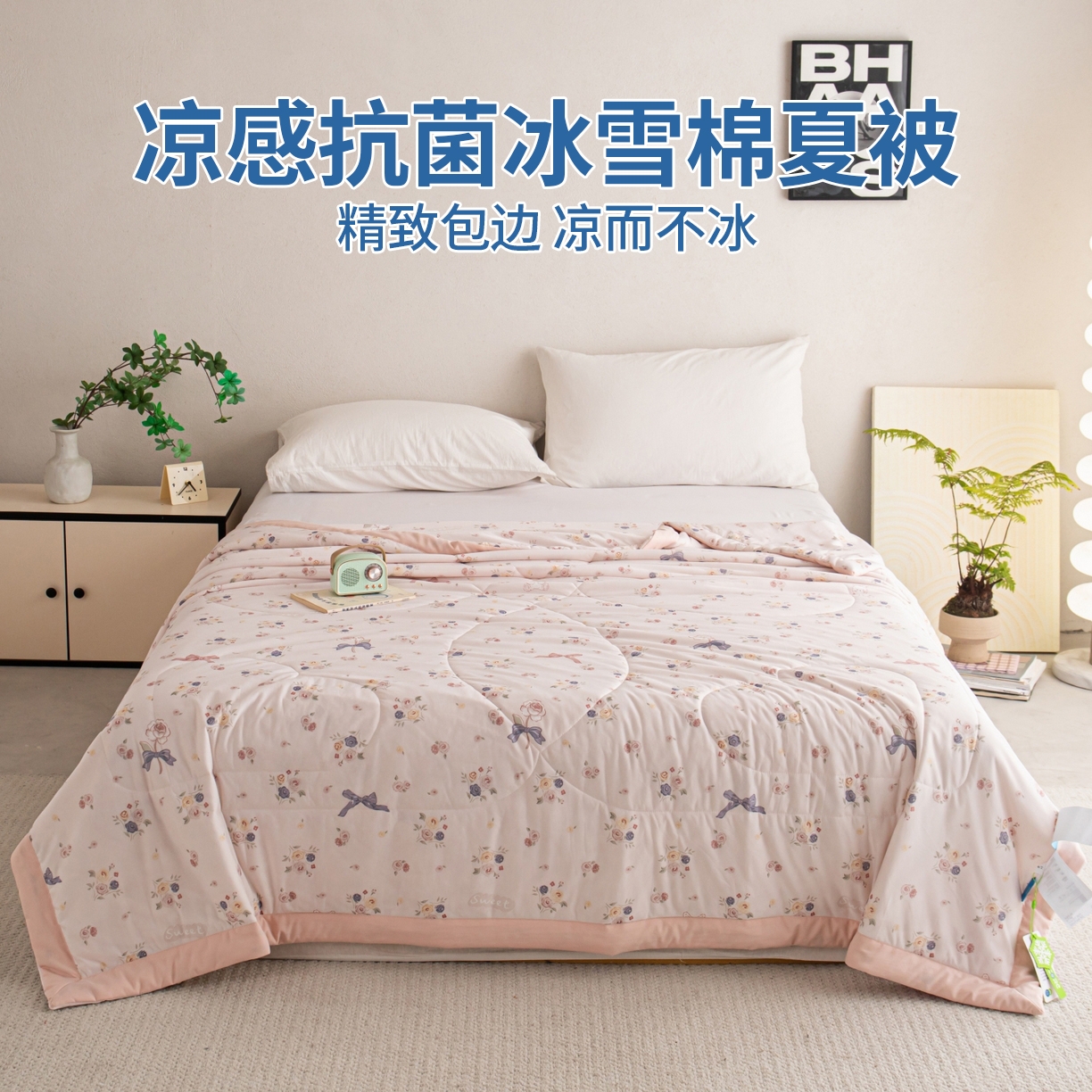 91家纺网 家纺一手货源 找家纺 （总）亿莱鑫 2026新款手包边凉感抗菌夏凉被空调被