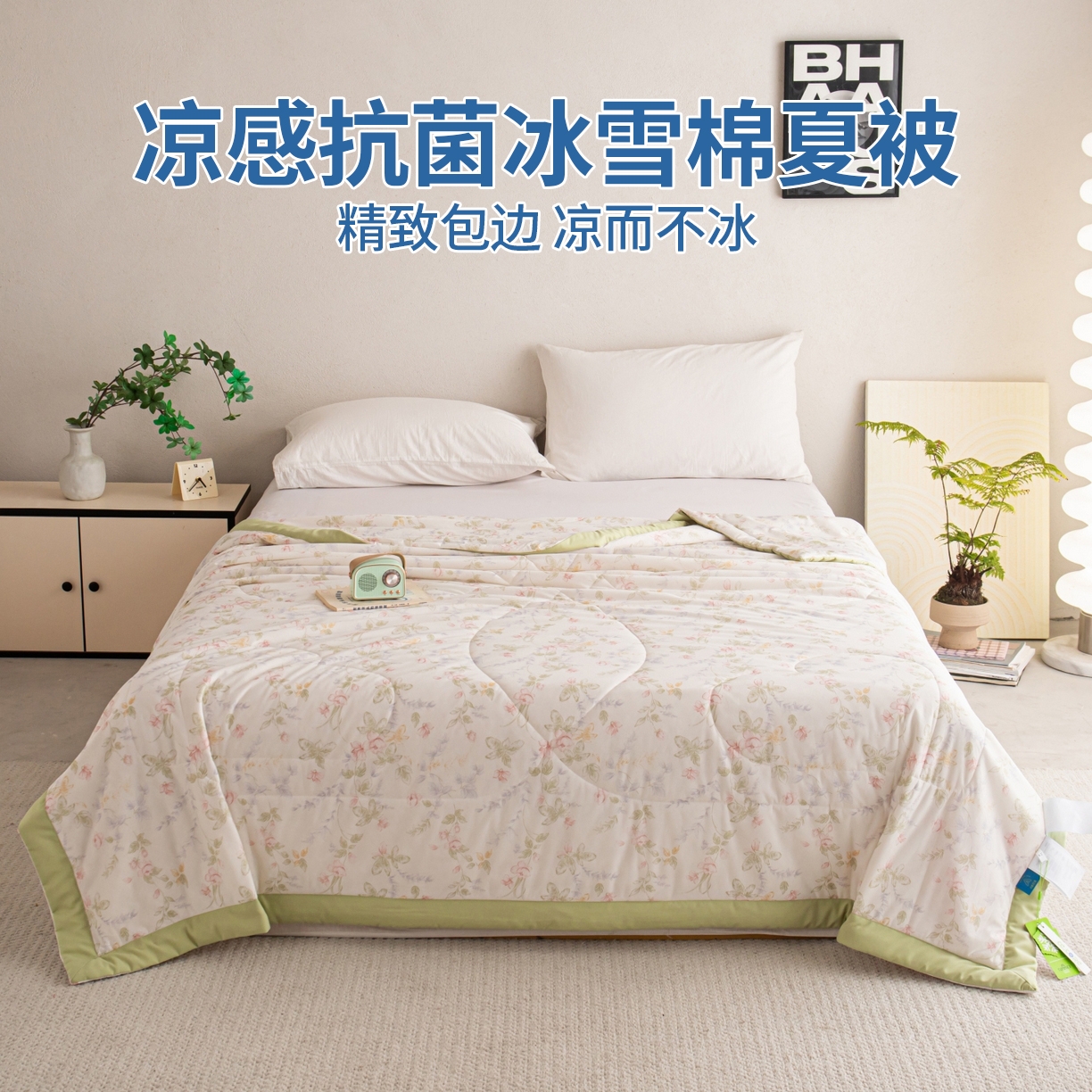 91家纺网 家纺一手货源 找家纺 （总）亿莱鑫 2026新款手包边凉感抗菌夏凉被空调被