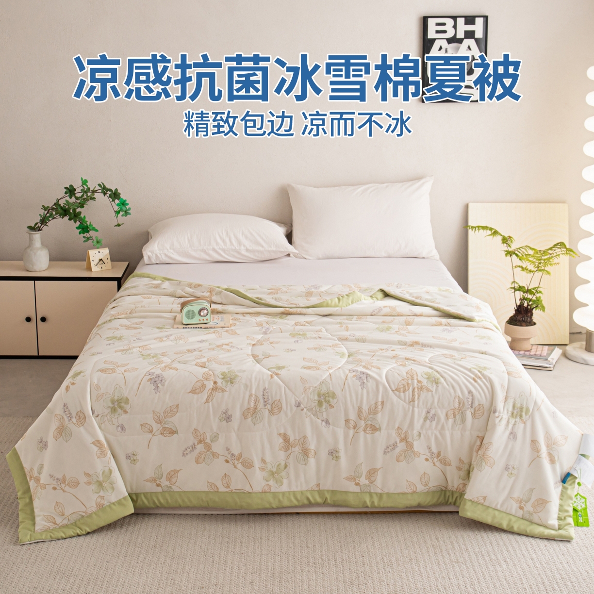 91家纺网 家纺一手货源 找家纺 （总）亿莱鑫 2026新款手包边凉感抗菌夏凉被空调被