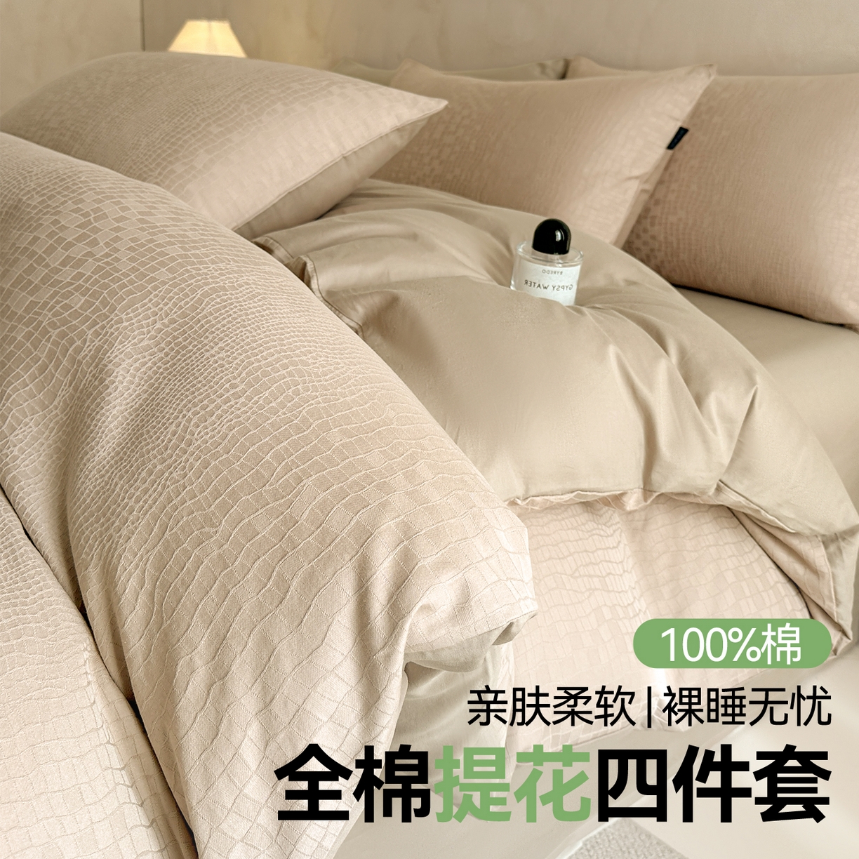 恒爱家纺 2026春夏新款全棉纯棉提花四件套 鳄鱼纹-卡其