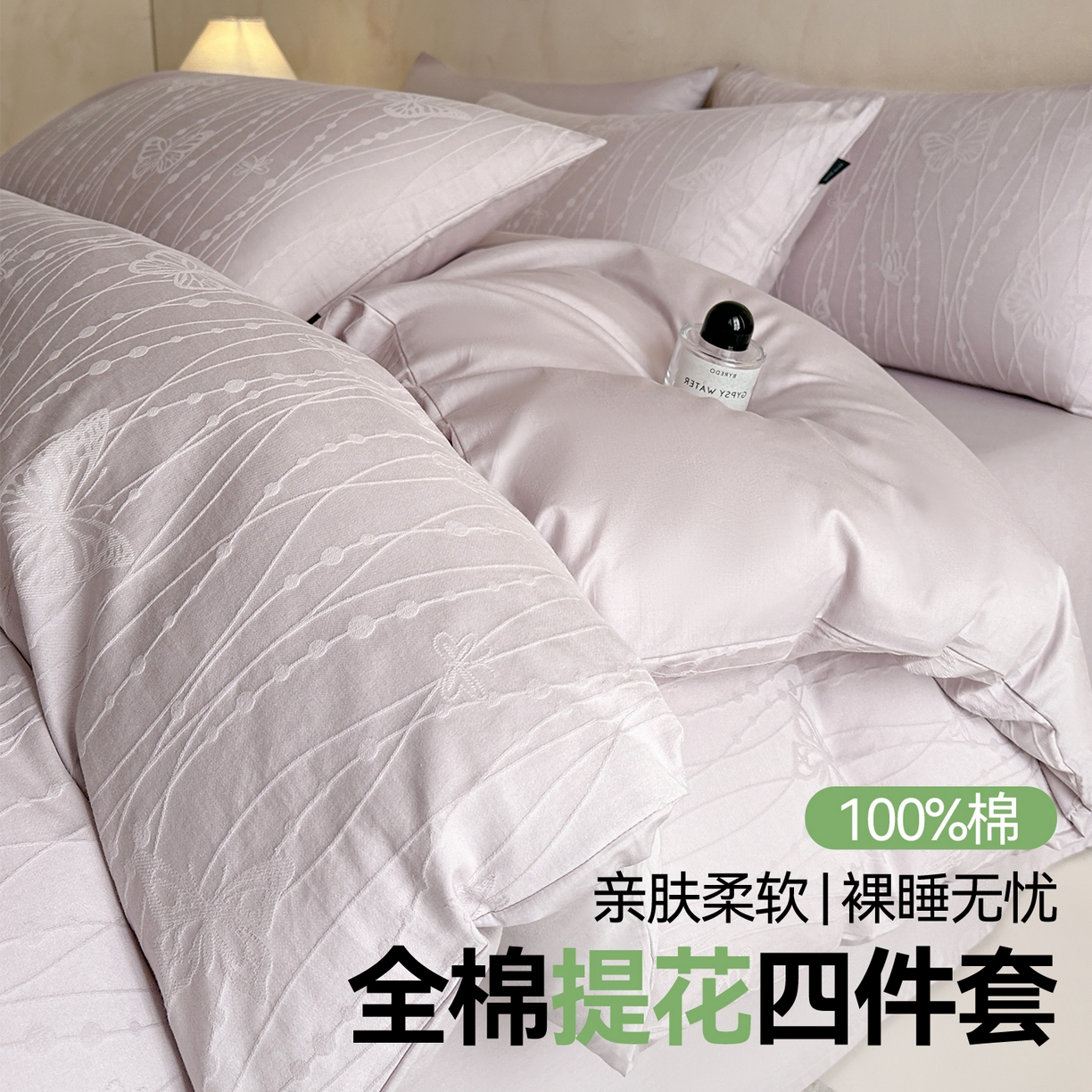 恒爱家纺 2026春夏新款全棉纯棉提花四件套 千丝蝴蝶-紫