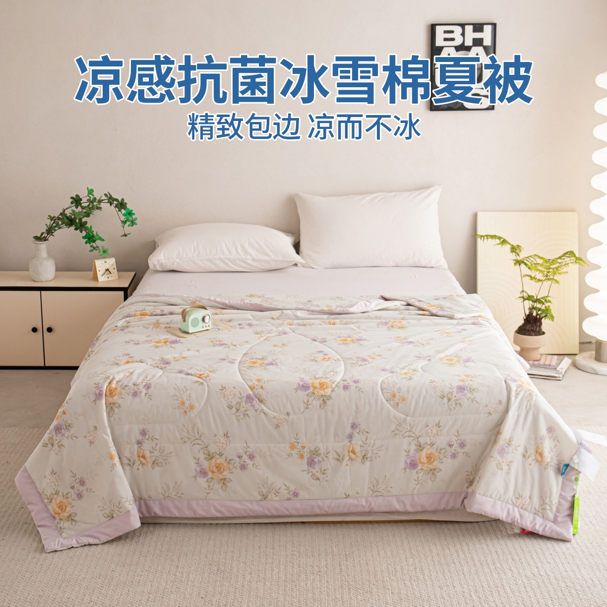 91家纺网 家纺一手货源 找家纺 亿莱鑫 2026新款手包边凉感抗菌夏凉被空调被 花间令