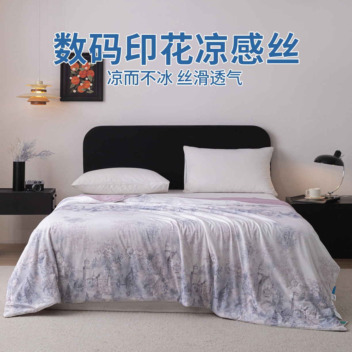 91家纺网 家纺一手货源 找家纺 （总）亿莱鑫 2026新款数码印花凉感丝夏被