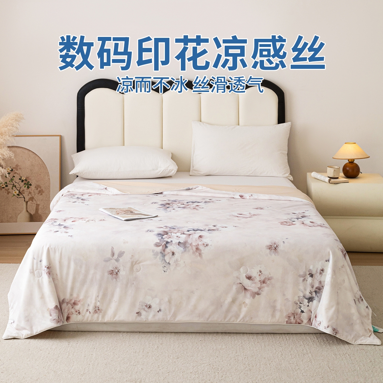 91家纺网 家纺一手货源 找家纺 （总）亿莱鑫 2026新款数码印花凉感丝夏被