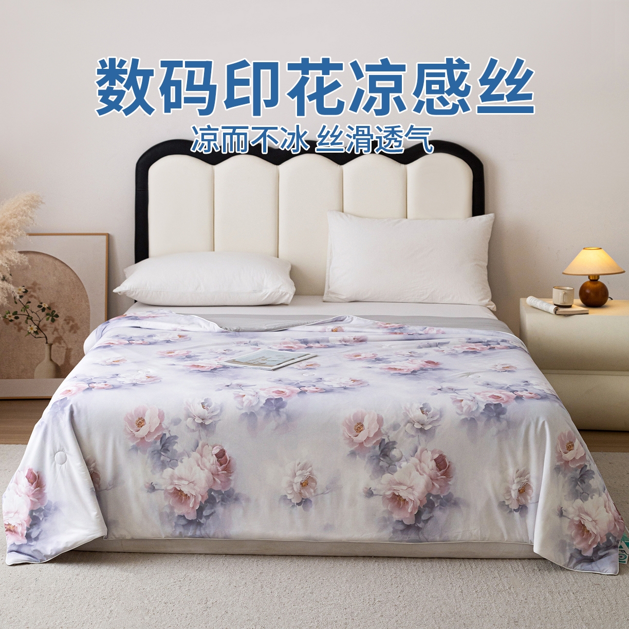 91家纺网 家纺一手货源 找家纺 （总）亿莱鑫 2026新款数码印花凉感丝夏被