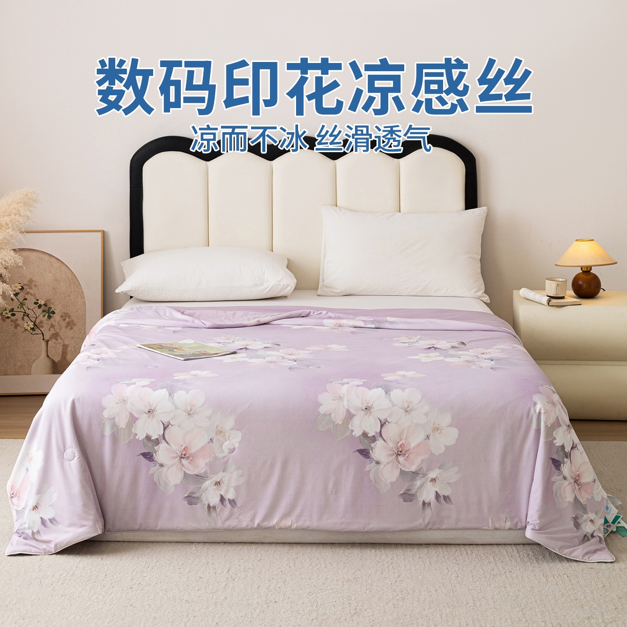 91家纺网 家纺一手货源 找家纺 （总）亿莱鑫 2026新款数码印花凉感丝夏被