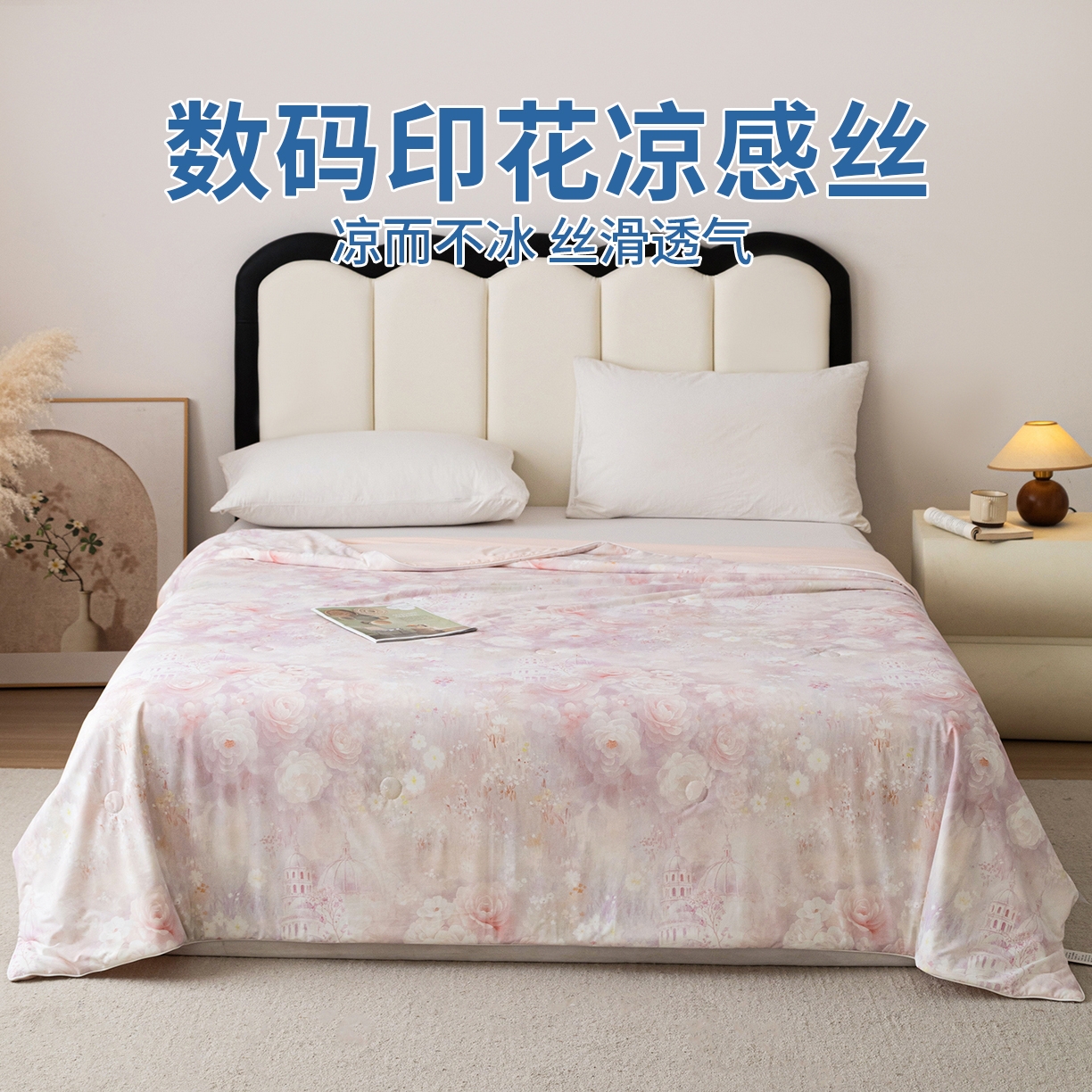 91家纺网 家纺一手货源 找家纺 （总）亿莱鑫 2026新款数码印花凉感丝夏被