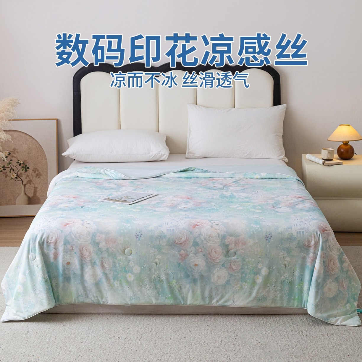 91家纺网 家纺一手货源 找家纺 （总）亿莱鑫 2026新款数码印花凉感丝夏被