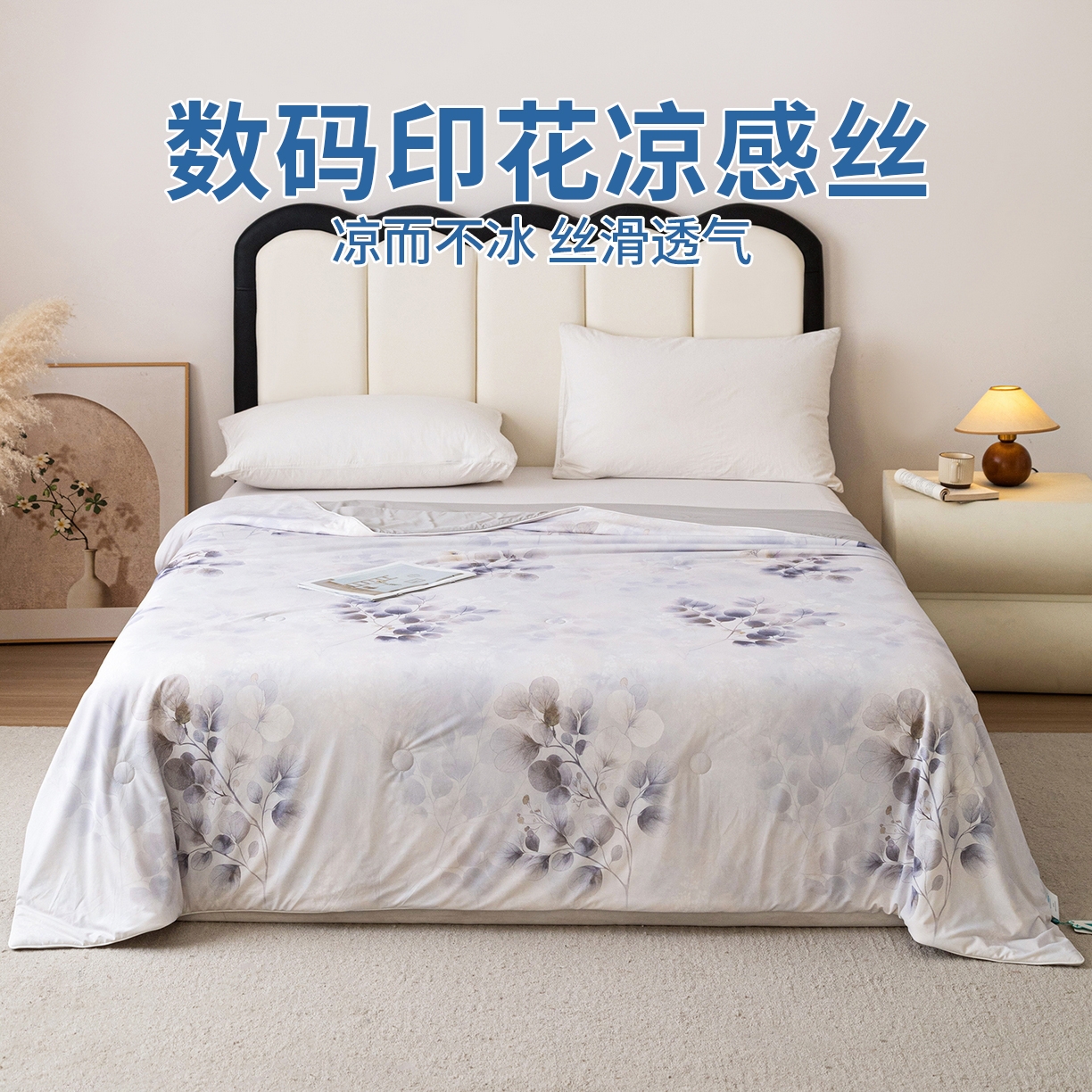 91家纺网 家纺一手货源 找家纺 （总）亿莱鑫 2026新款数码印花凉感丝夏被