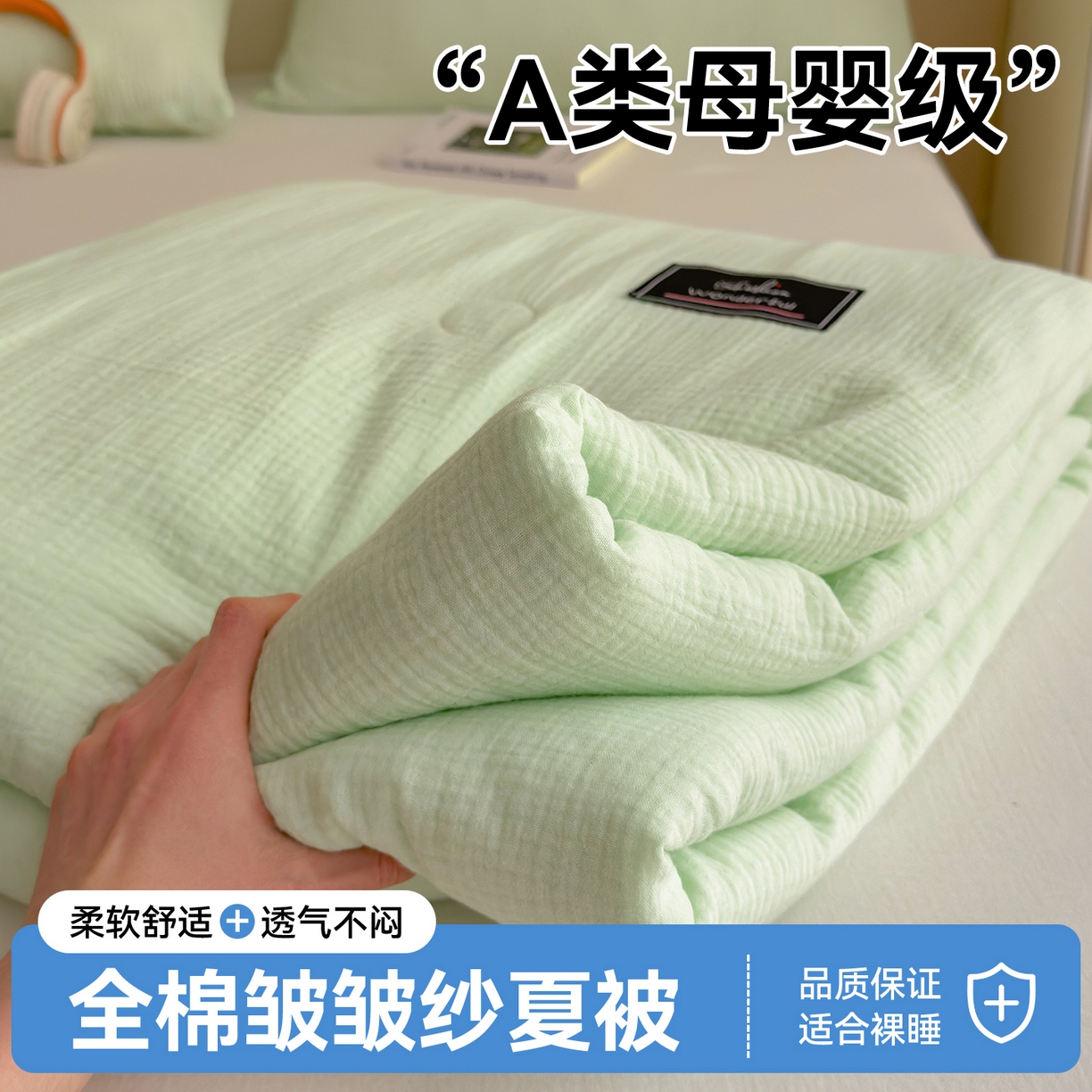 91家纺网 家纺一手货源 找家纺 布凡家居 2026新款A类母婴级全棉皱皱纱大豆夏被夏凉被空调被 马卡龙-果绿