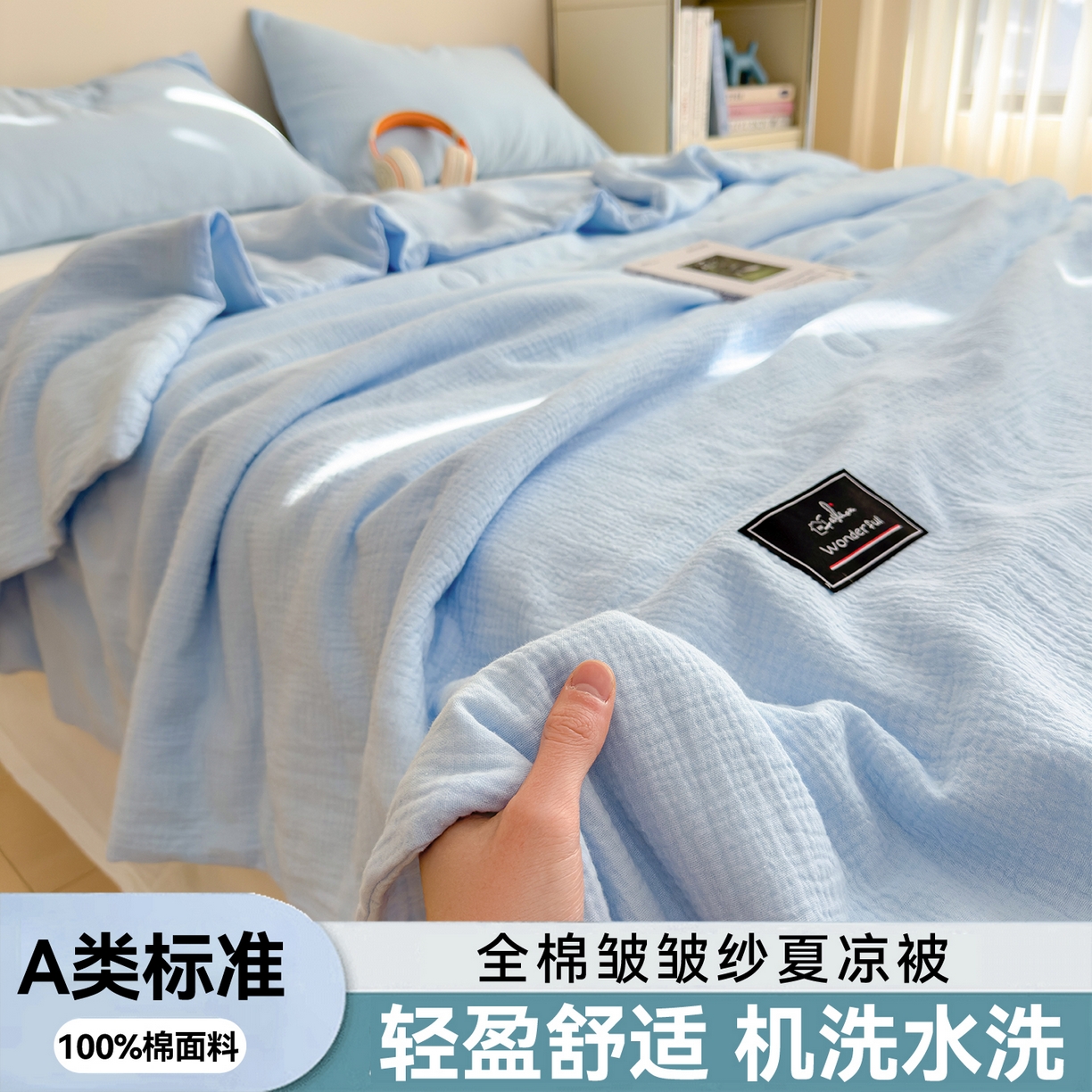 布凡家居 2026新款A类母婴级全棉皱皱纱大豆夏被夏凉被空调被 马卡龙-天空蓝