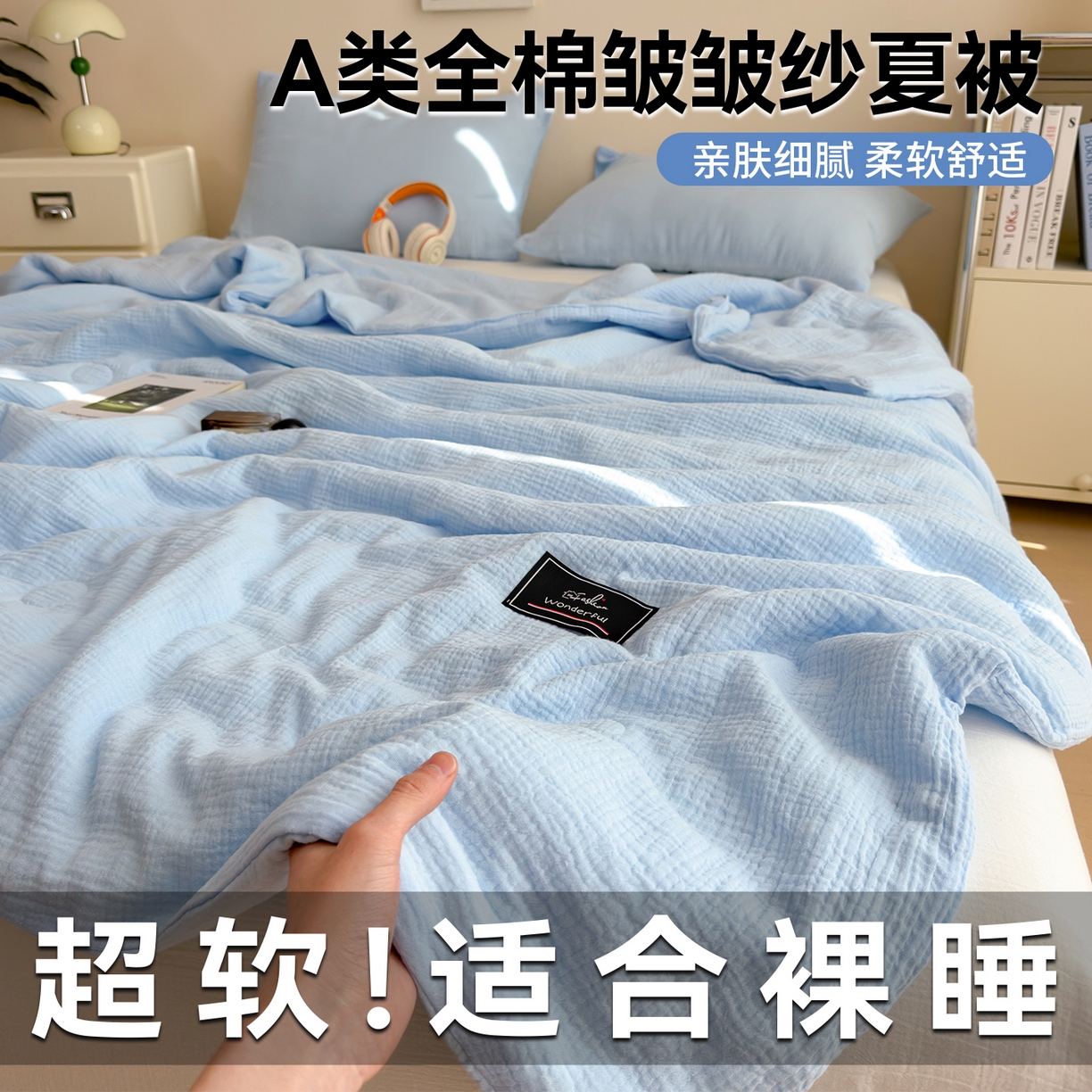 91家纺网 家纺一手货源 找家纺 布凡家居 2026新款A类母婴级全棉皱皱纱大豆夏被夏凉被空调被 马卡龙-天空蓝