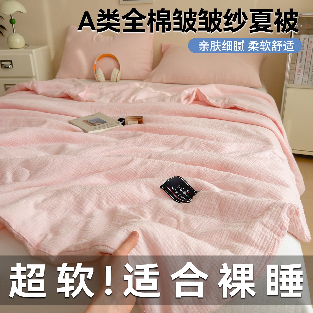 91家纺网 家纺一手货源 找家纺 布凡家居 2026新款A类母婴级全棉皱皱纱大豆夏被夏凉被空调被 马卡龙-樱花粉