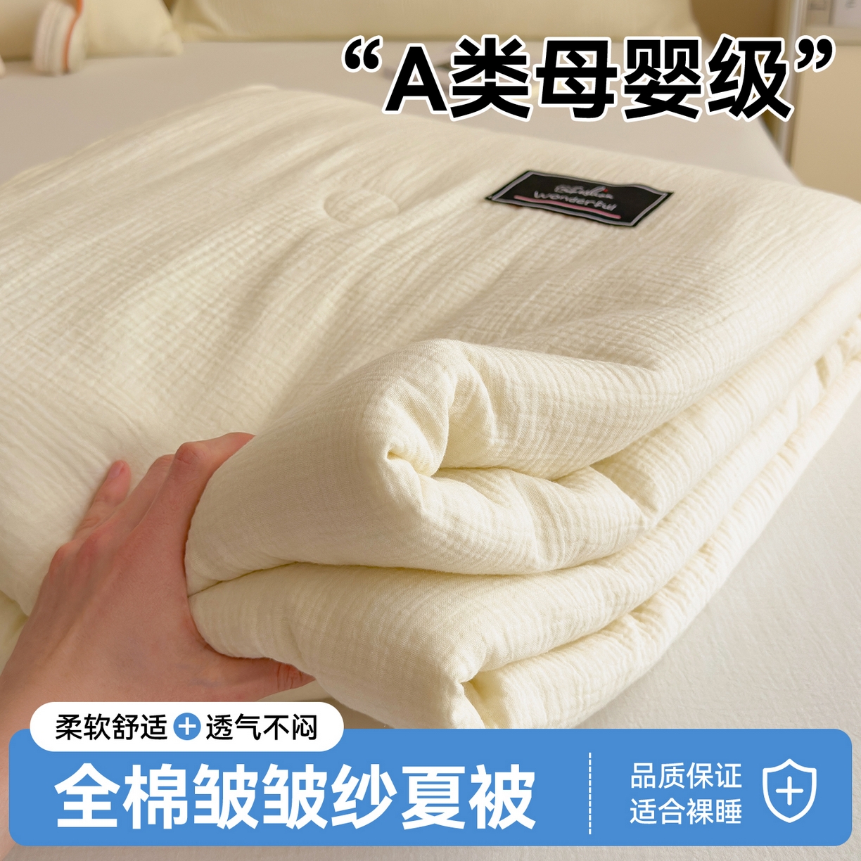 91家纺网 家纺一手货源 找家纺 布凡家居 2026新款A类母婴级全棉皱皱纱大豆夏被夏凉被空调被 马卡龙-米黄