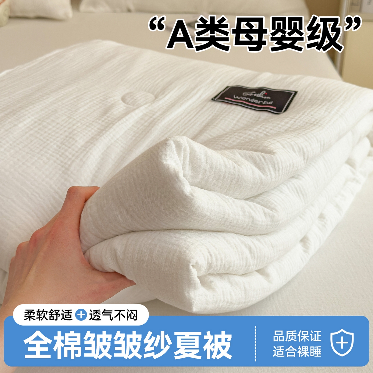 91家纺网 家纺一手货源 找家纺 布凡家居 2026新款A类母婴级全棉皱皱纱大豆夏被夏凉被空调被 马卡龙-米白