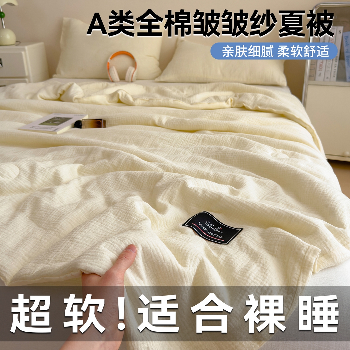 91家纺网 家纺一手货源 找家纺 布凡家居 2026新款A类母婴级全棉皱皱纱大豆夏被夏凉被空调被 马卡龙-米黄