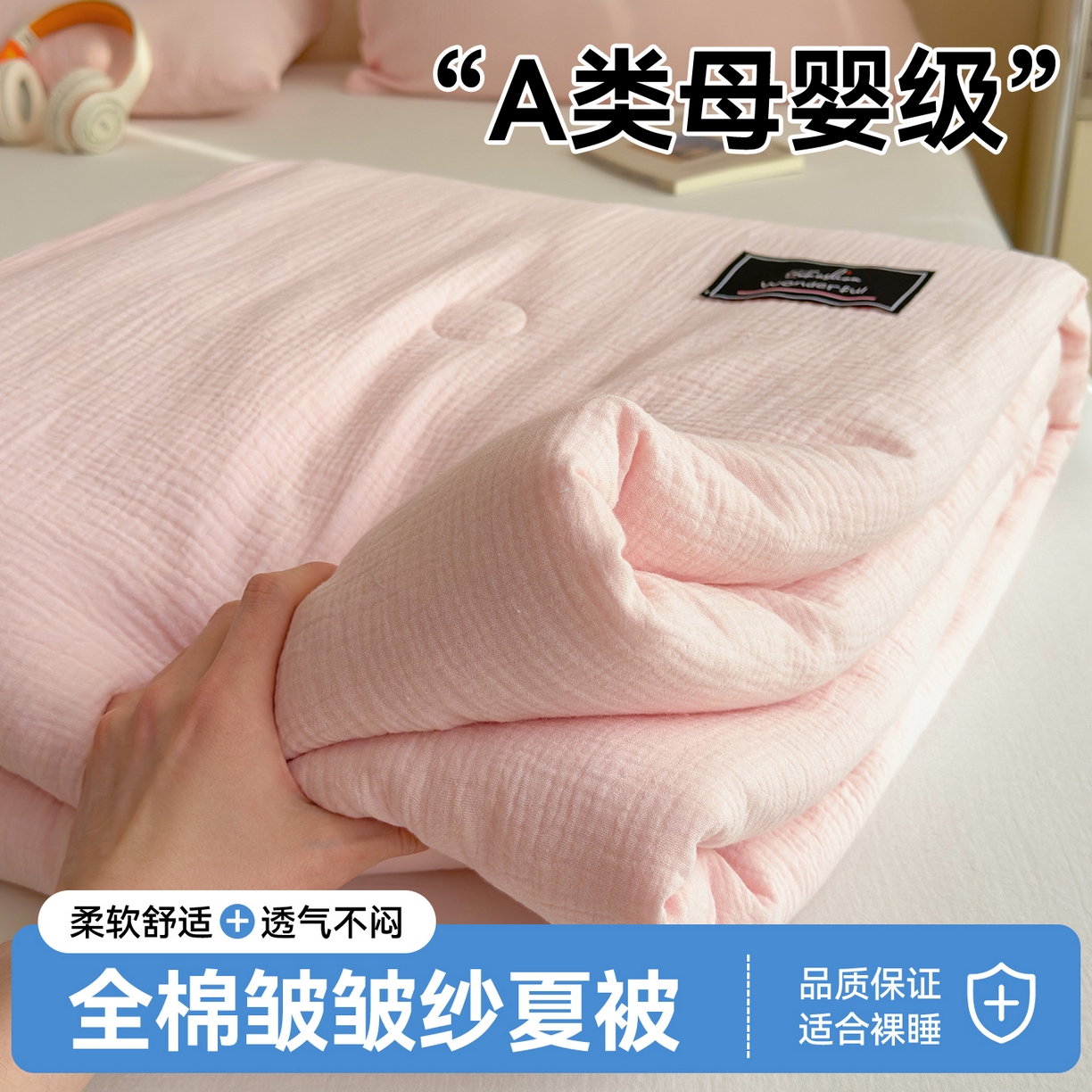 91家纺网 家纺一手货源 找家纺 布凡家居 2026新款A类母婴级全棉皱皱纱大豆夏被夏凉被空调被 马卡龙-樱花粉