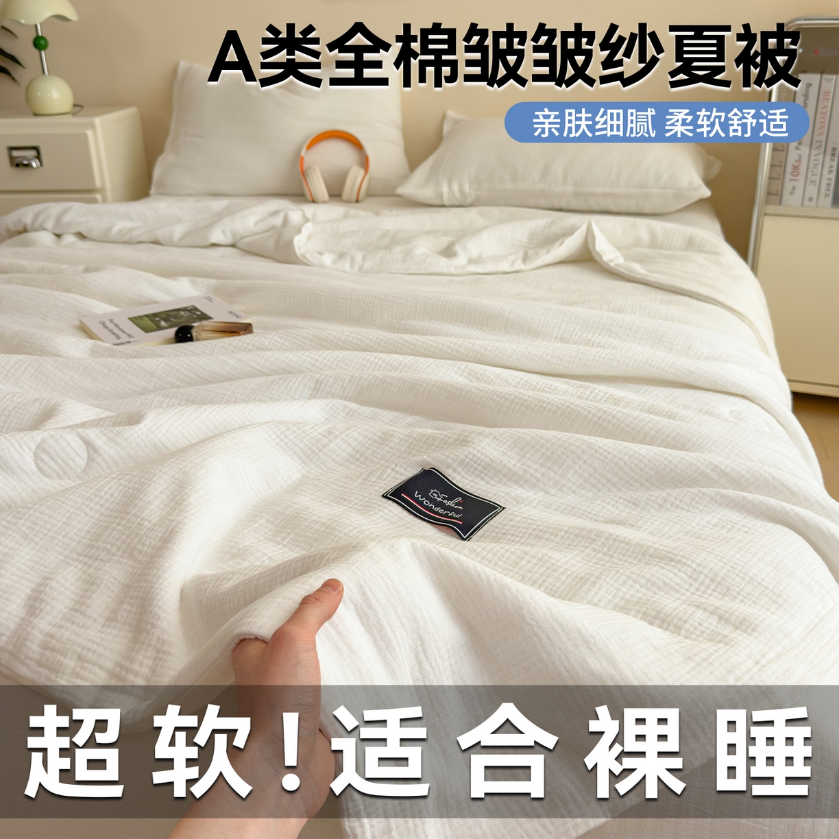 91家纺网 家纺一手货源 找家纺 布凡家居 2026新款A类母婴级全棉皱皱纱大豆夏被夏凉被空调被 马卡龙-米白