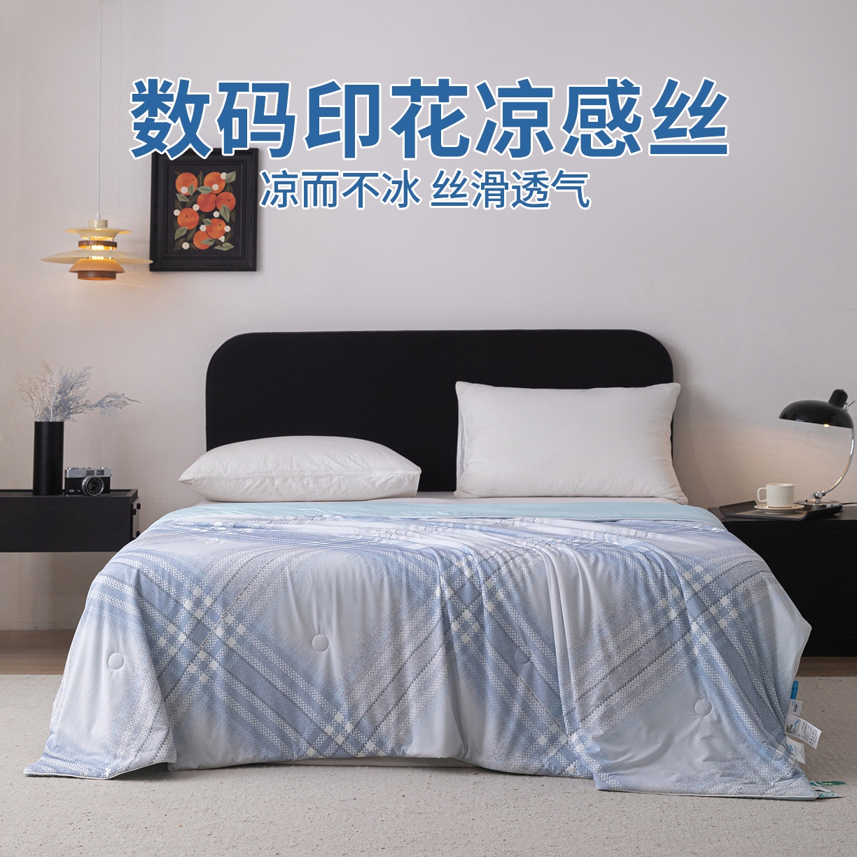91家纺网 家纺一手货源 找家纺 亿莱鑫 2026新款数码印花凉感丝夏被 时尚格纹-蓝