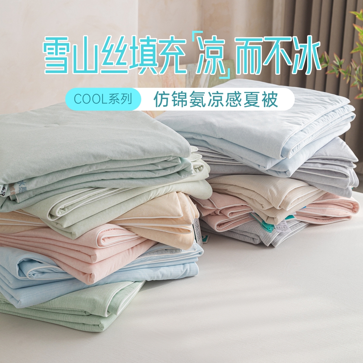 91家纺网 家纺一手货源 找家纺 （总）亿莱鑫 2026新款A类亲肤深睡眠控温抑菌被子被芯冬被