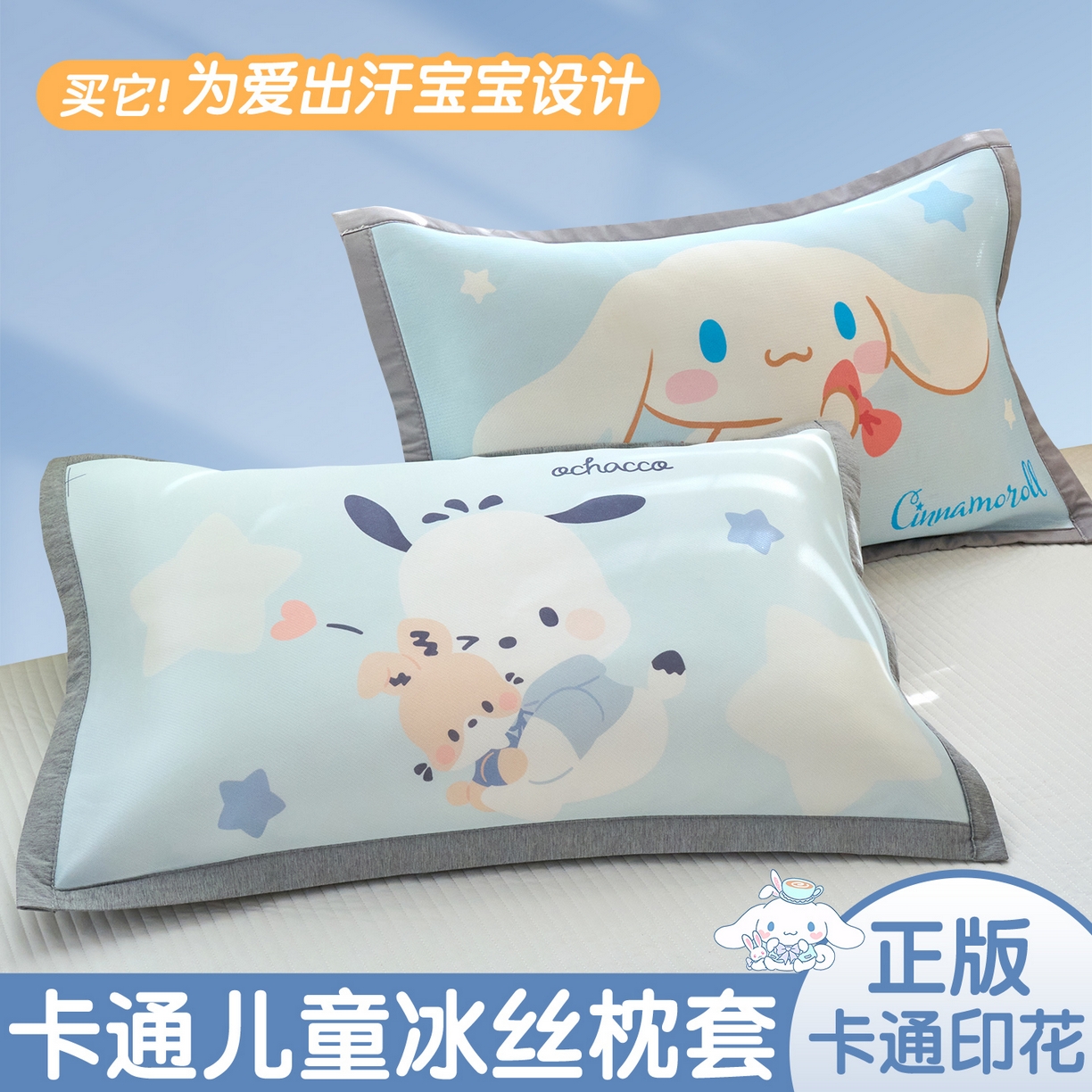 91家纺网 家纺一手货源 找家纺 兄弟坊 2026新款正版授权卡通儿童冰丝枕套枕头枕芯午睡枕卡通枕套 星空灯玉桂狗