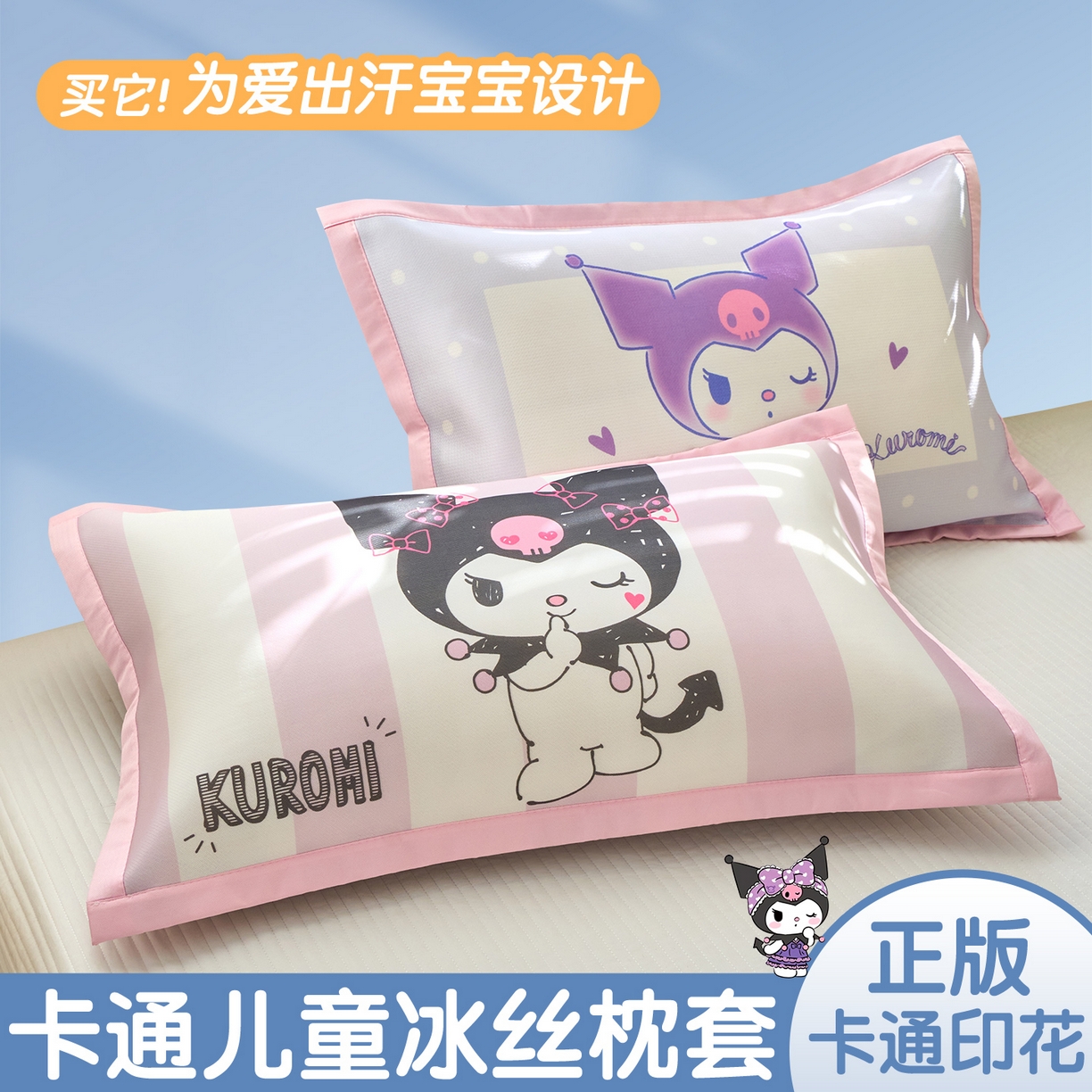 91家纺网 家纺一手货源 找家纺 兄弟坊 2026新款正版授权卡通儿童冰丝枕套枕头枕芯午睡枕卡通枕套 信封库洛米