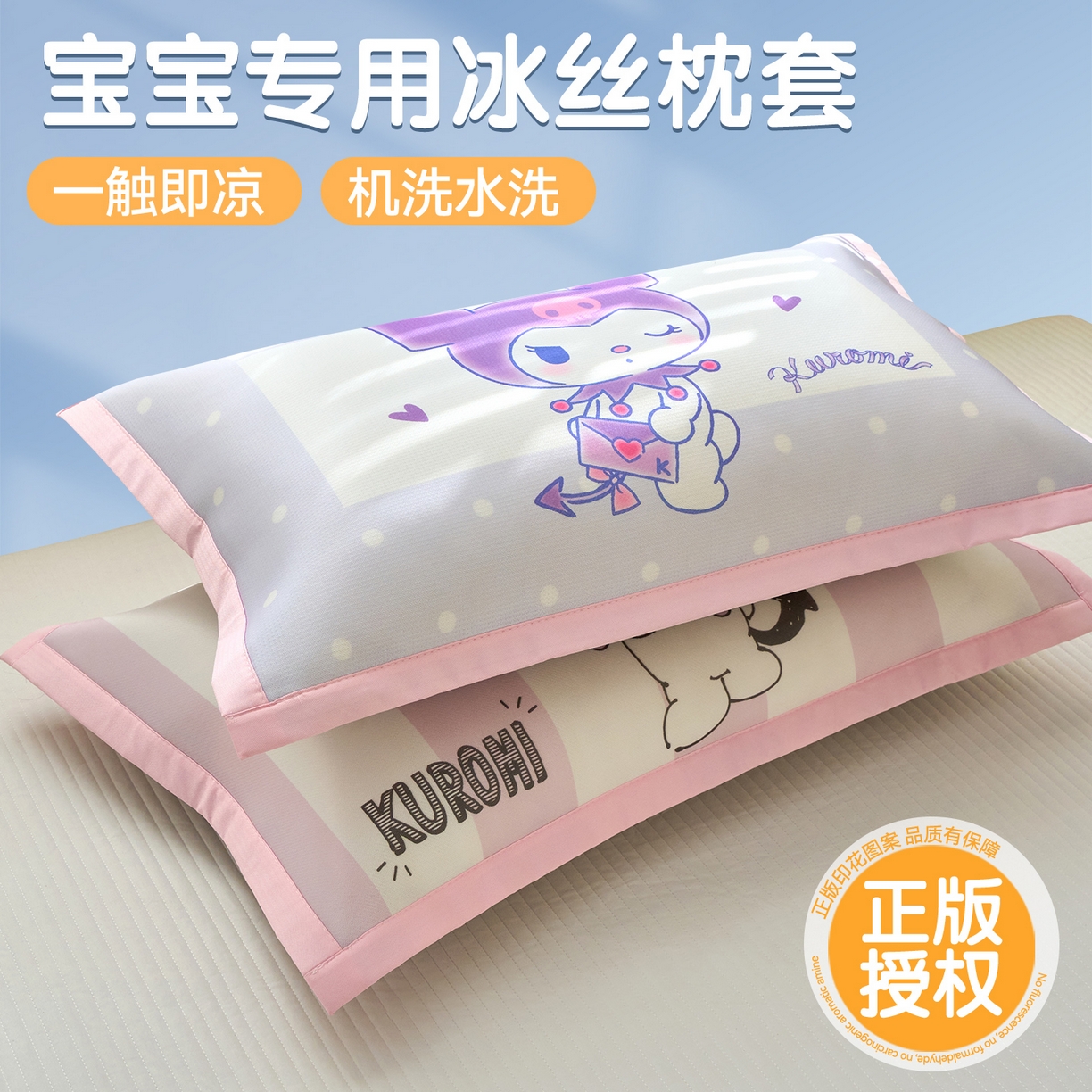 91家纺网 家纺一手货源 找家纺 兄弟坊 2026新款正版授权卡通儿童冰丝枕套枕头枕芯午睡枕卡通枕套 信封库洛米