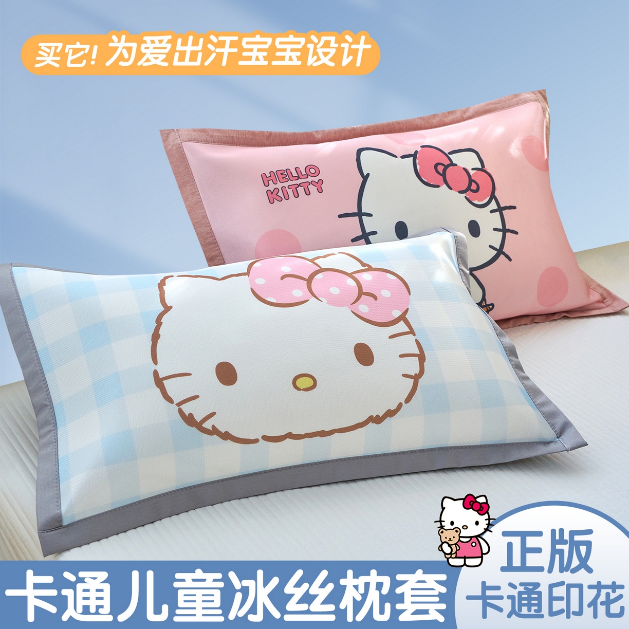 91家纺网 家纺一手货源 找家纺 兄弟坊 2026新款正版授权卡通儿童冰丝枕套枕头枕芯午睡枕卡通枕套 大头凯蒂