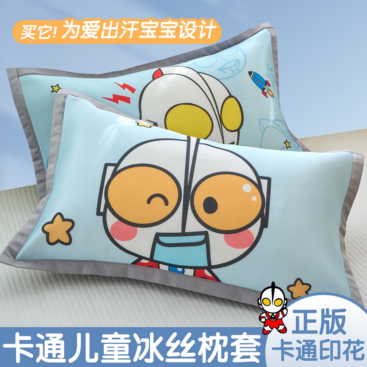 91家纺网 家纺一手货源 找家纺 兄弟坊 2026新款正版授权卡通儿童冰丝枕套枕头枕芯午睡枕卡通枕套 战斗奥特