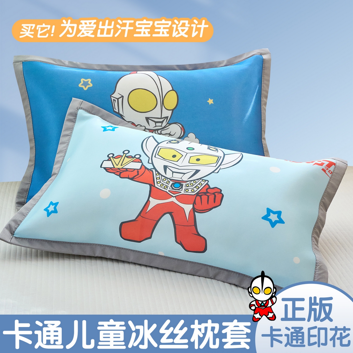 91家纺网 家纺一手货源 找家纺 兄弟坊 2026新款正版授权卡通儿童冰丝枕套枕头枕芯午睡枕卡通枕套 闪亮奥特