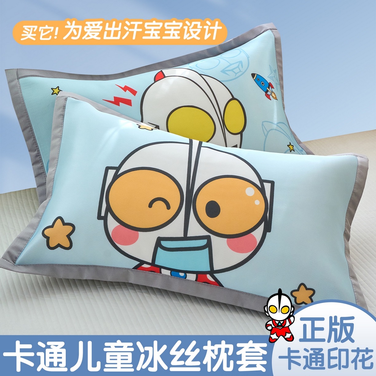 91家纺网 家纺一手货源 找家纺 兄弟坊 2026新款正版授权卡通儿童冰丝枕套枕头枕芯午睡枕卡通枕套 萌动奥特