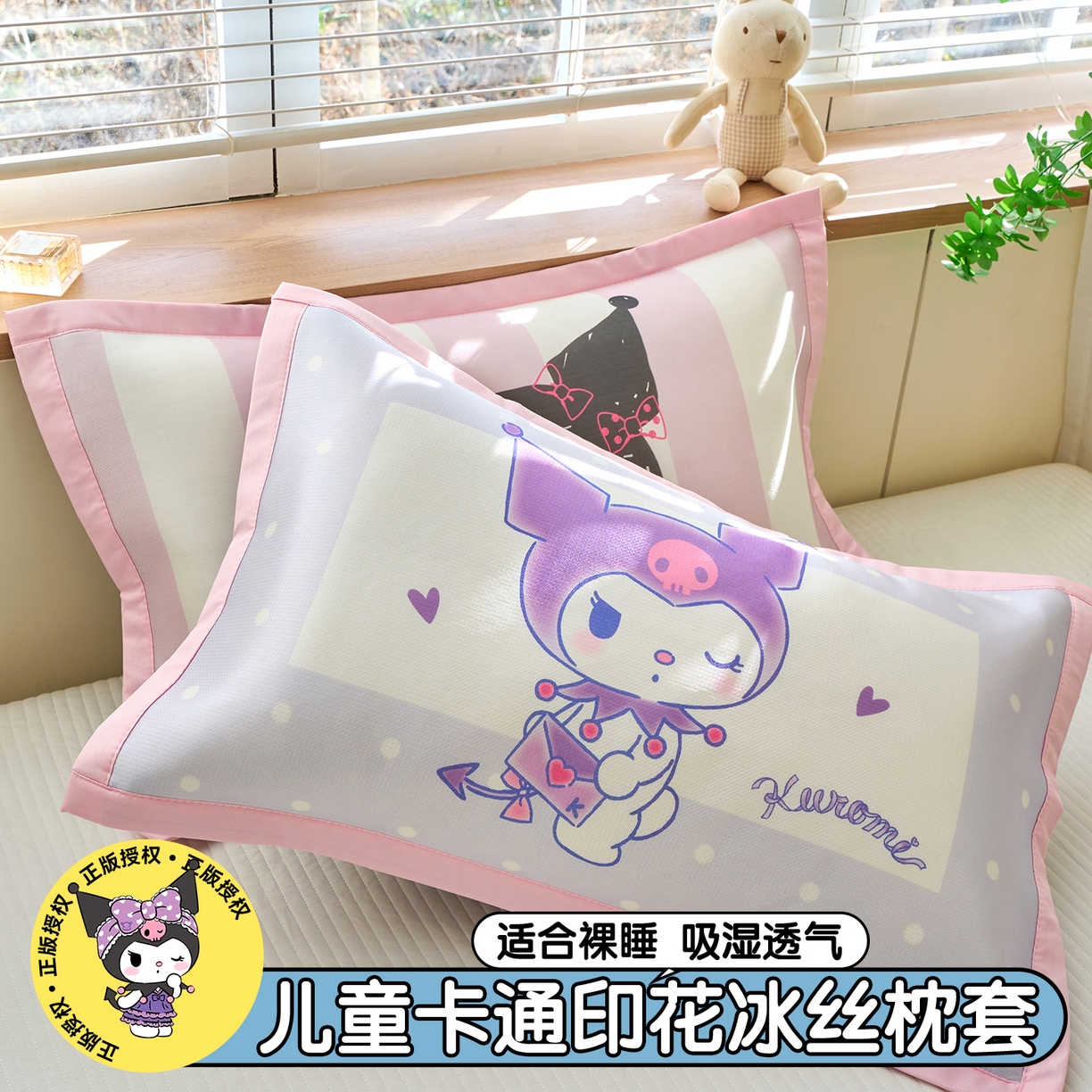 91家纺网 家纺一手货源 找家纺 兄弟坊 2026新款正版授权卡通儿童冰丝枕套枕头枕芯午睡枕卡通枕套 信封库洛米