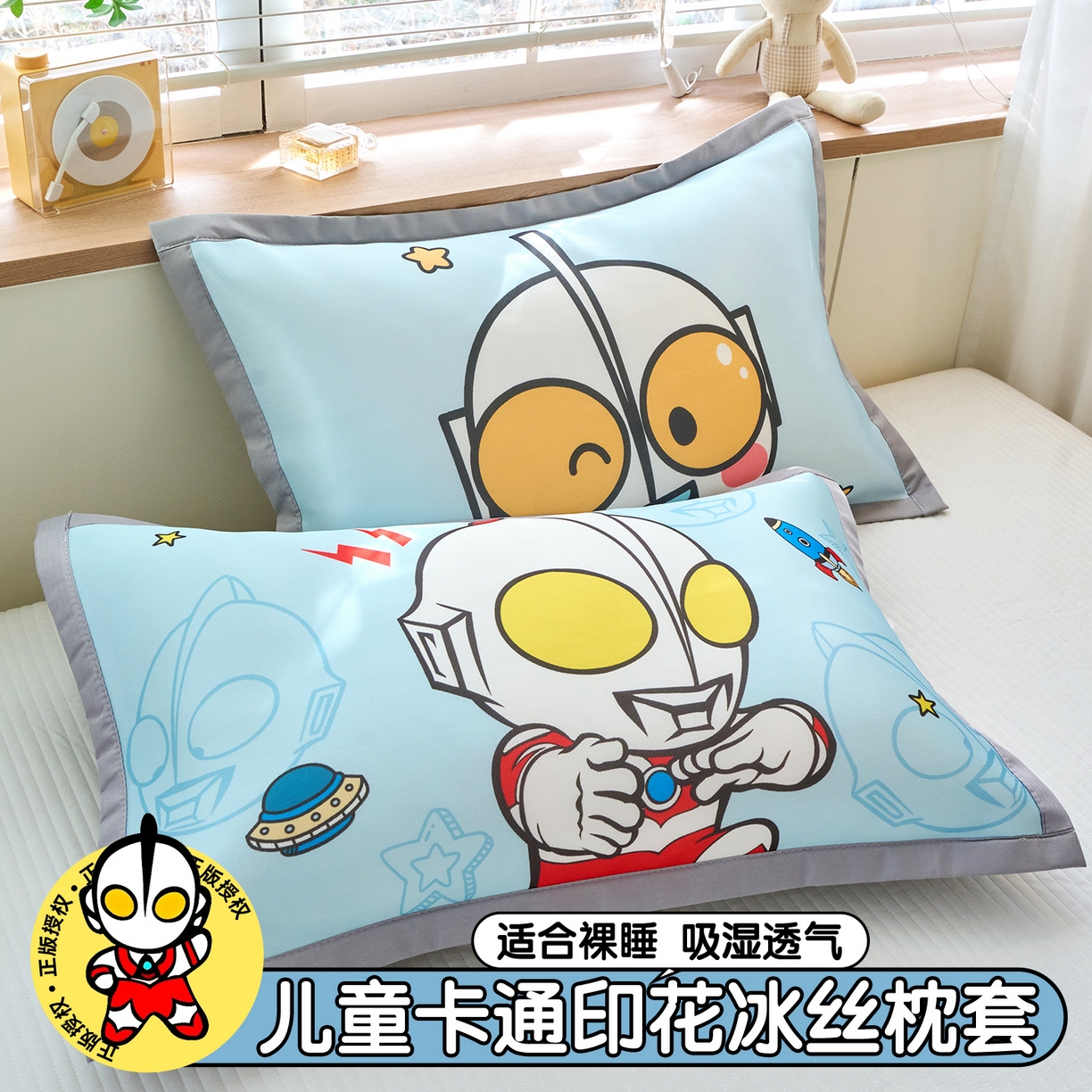 91家纺网 家纺一手货源 找家纺 兄弟坊 2026新款正版授权卡通儿童冰丝枕套枕头枕芯午睡枕卡通枕套 萌动奥特