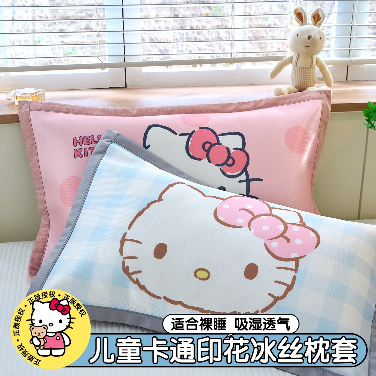91家纺网 家纺一手货源 找家纺 兄弟坊 2026新款正版授权卡通儿童冰丝枕套枕头枕芯午睡枕卡通枕套 大头凯蒂